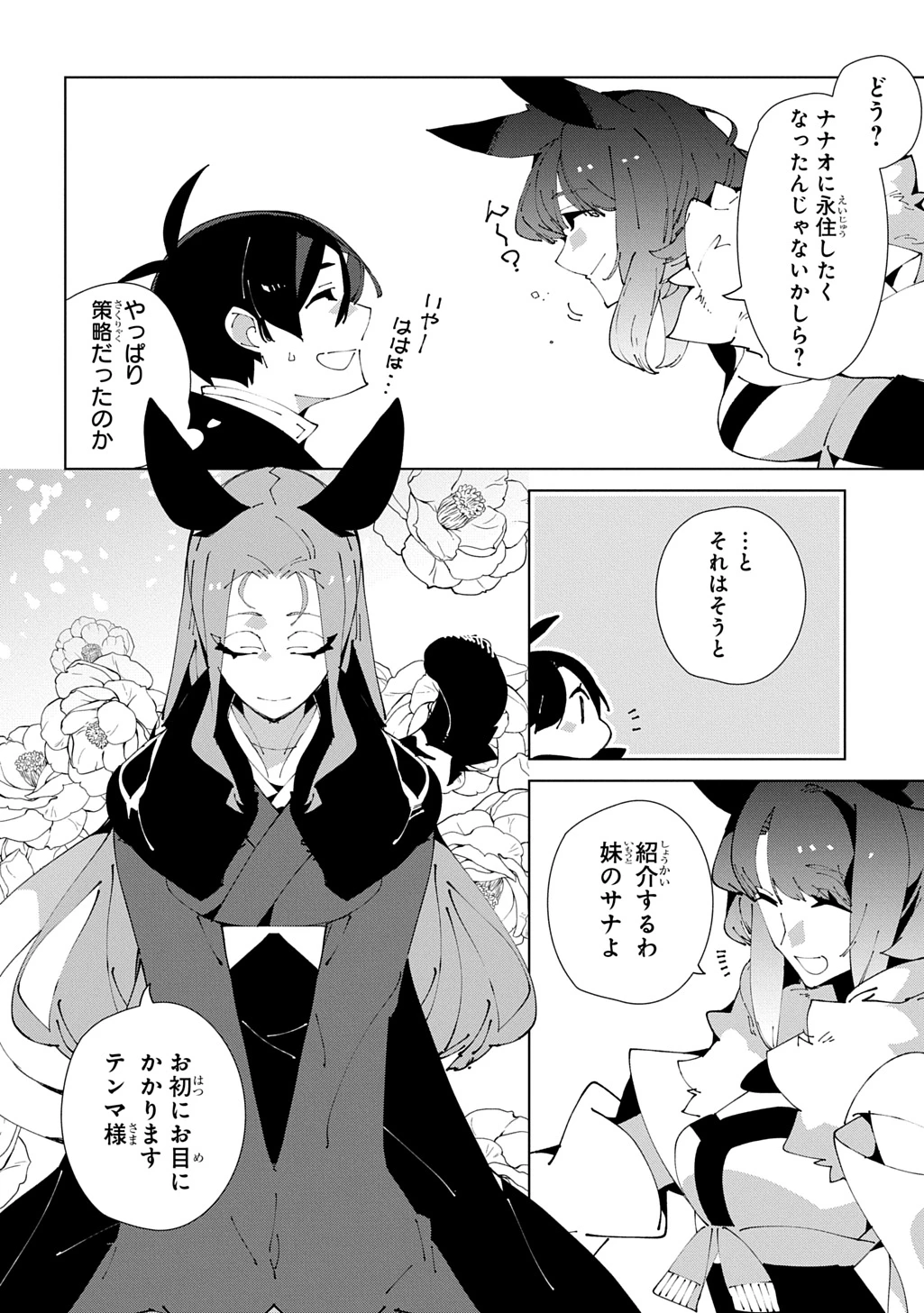 異世界転生の冒険者 第63話 - 16