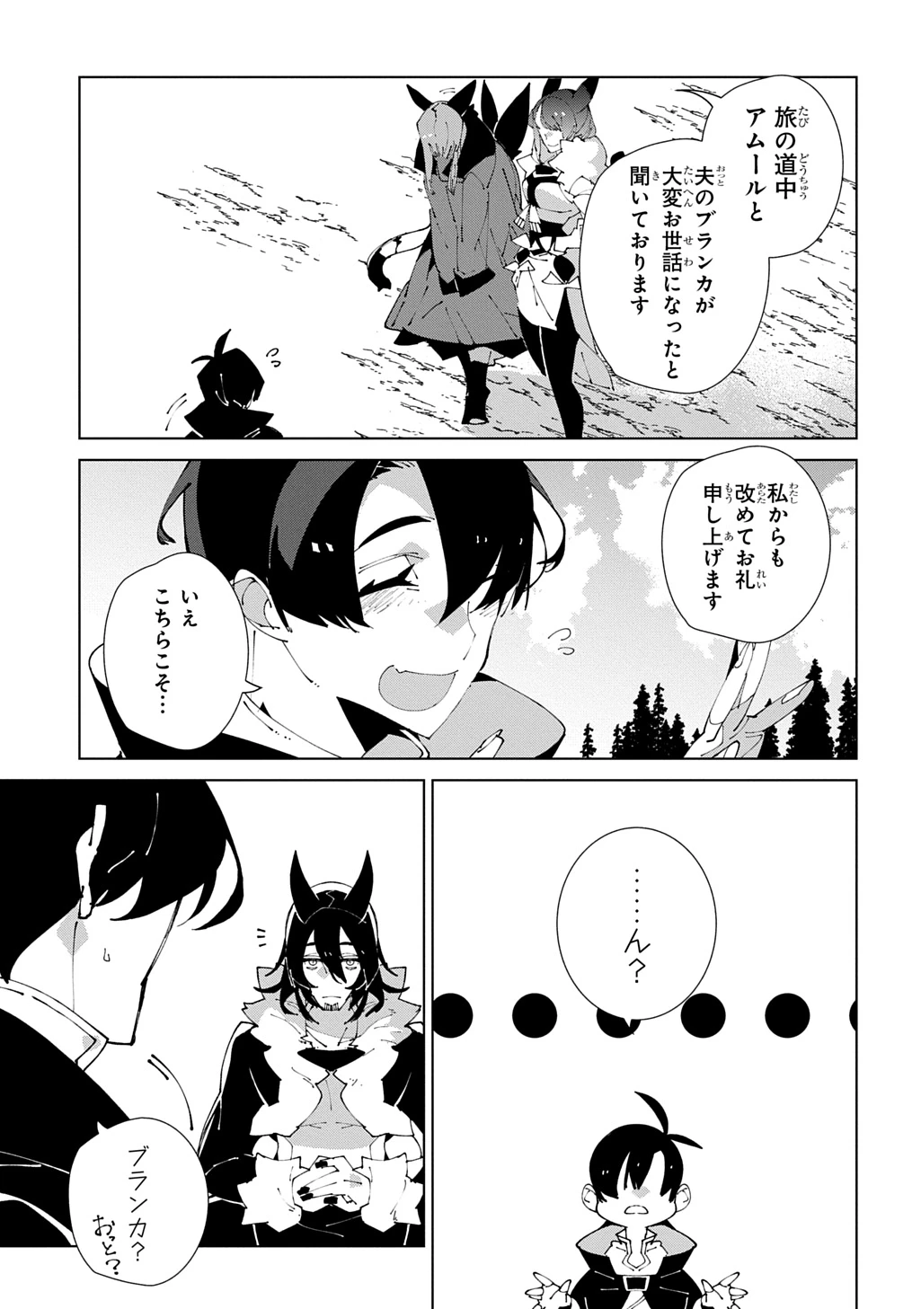 異世界転生の冒険者 第63話 - 17