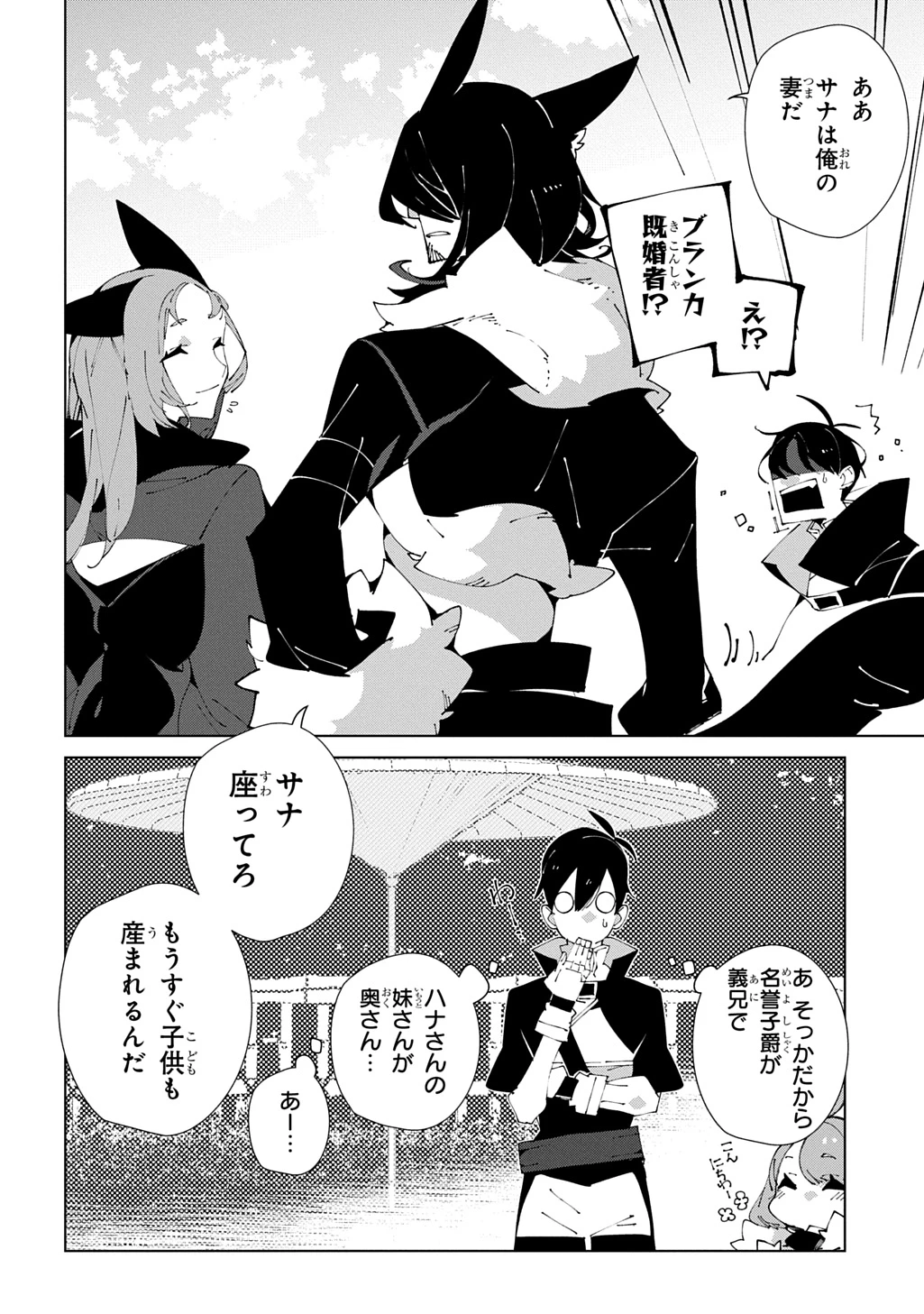 異世界転生の冒険者 第63話 - 18