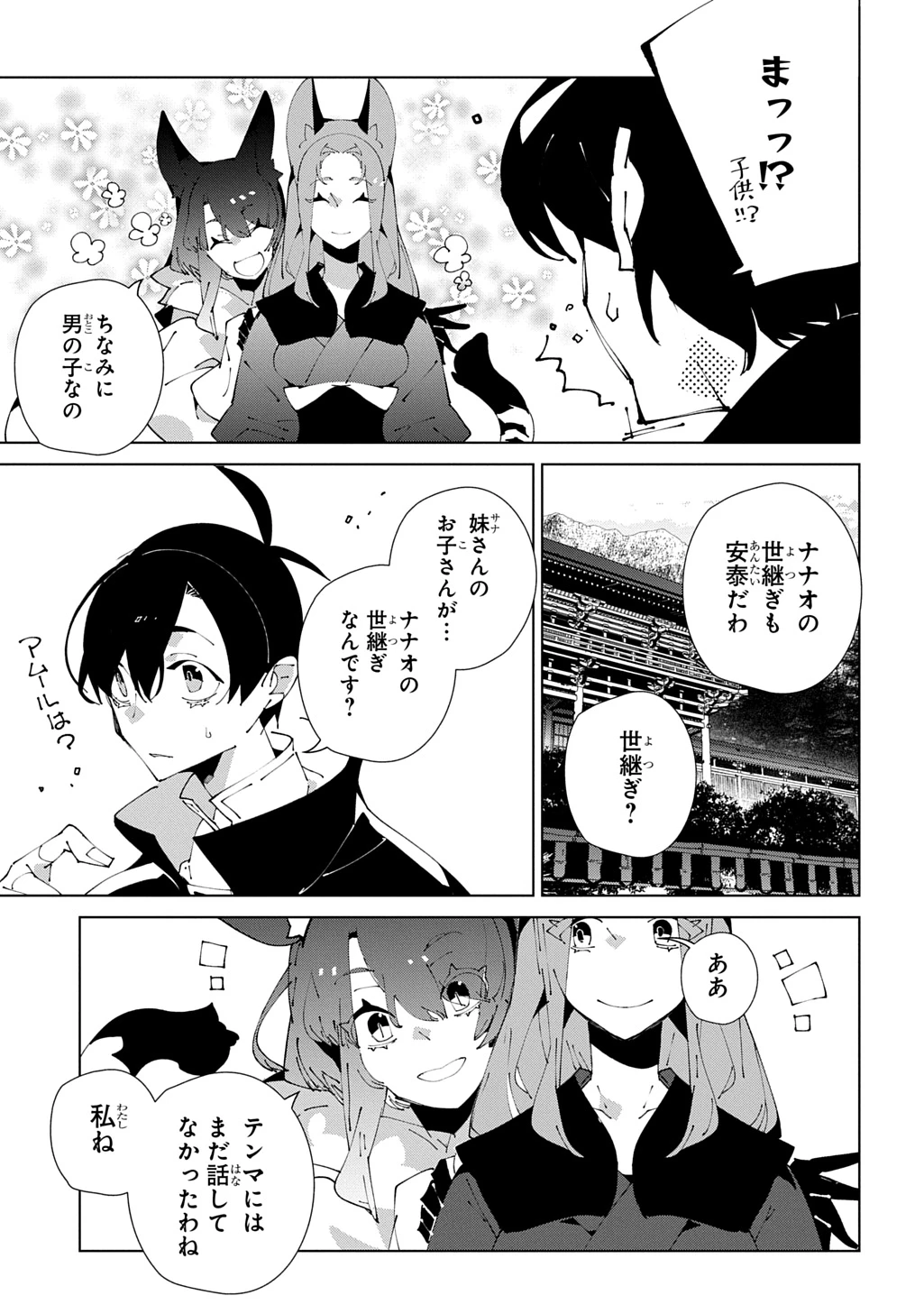 異世界転生の冒険者 第63話 - 19