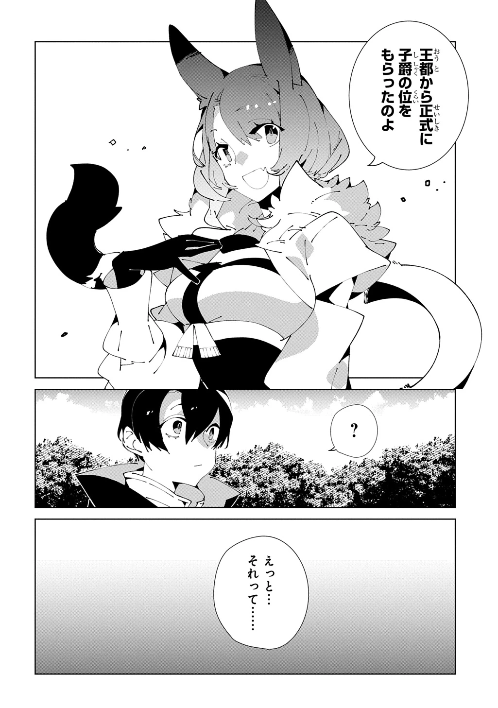 異世界転生の冒険者 第63話 - 20