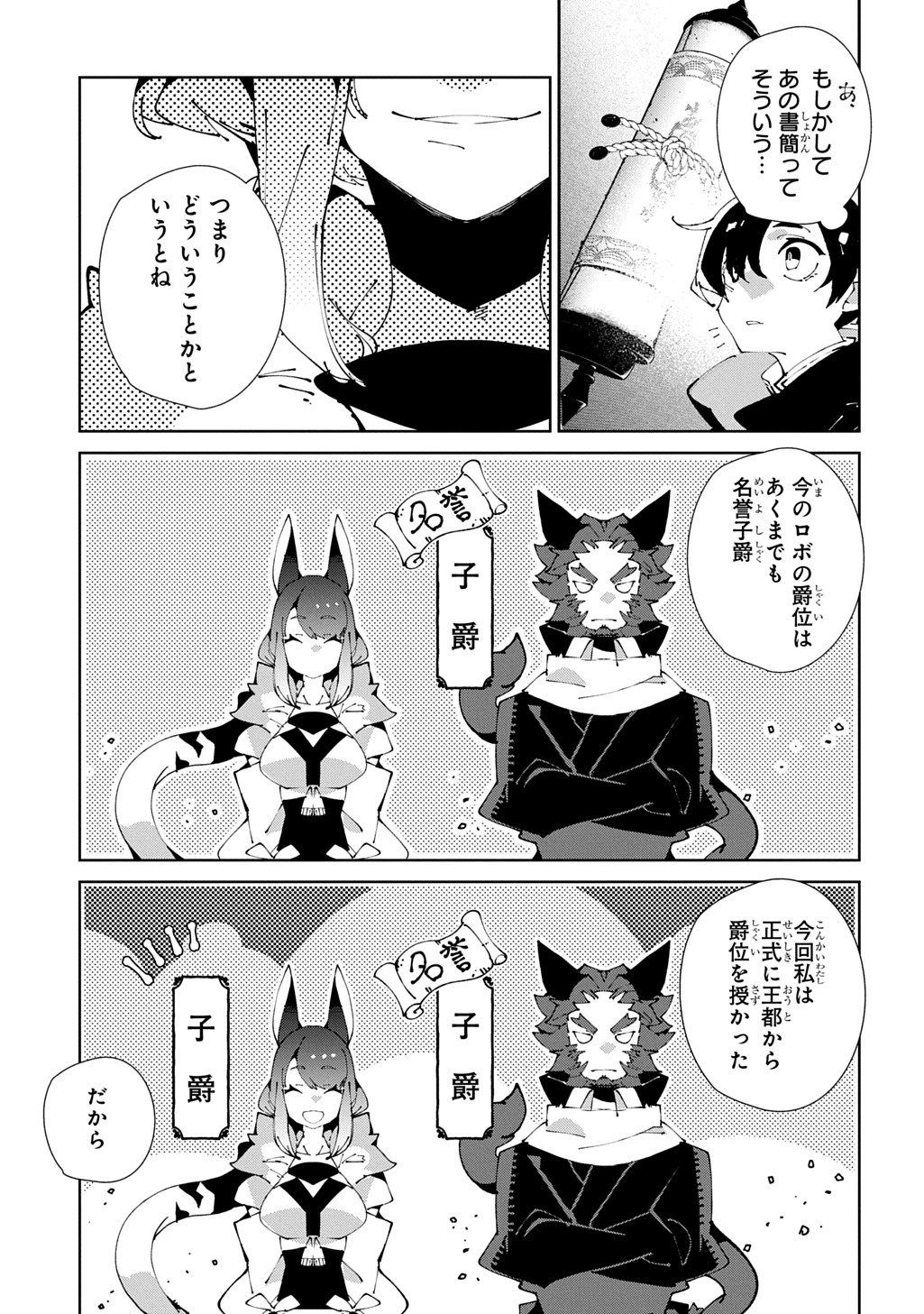 異世界転生の冒険者 第63話 - 21