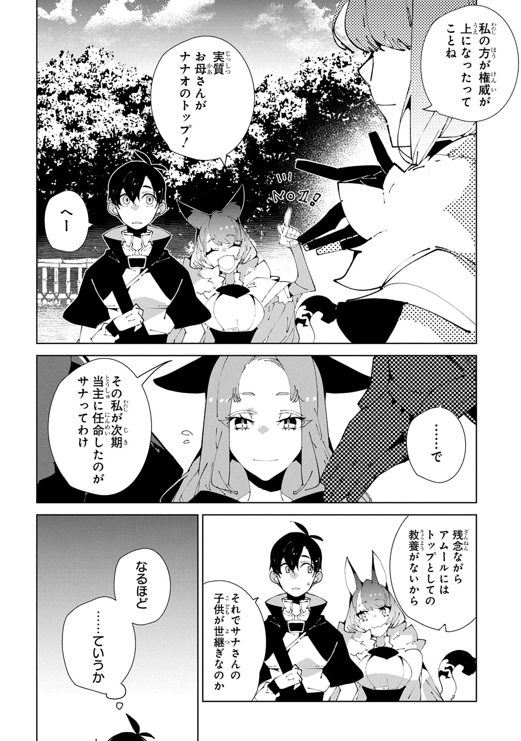 異世界転生の冒険者 第63話 - 22