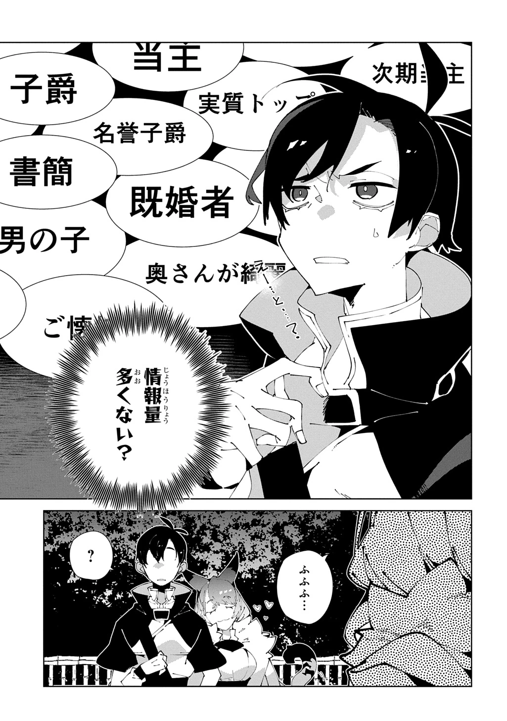 異世界転生の冒険者 第63話 - 23