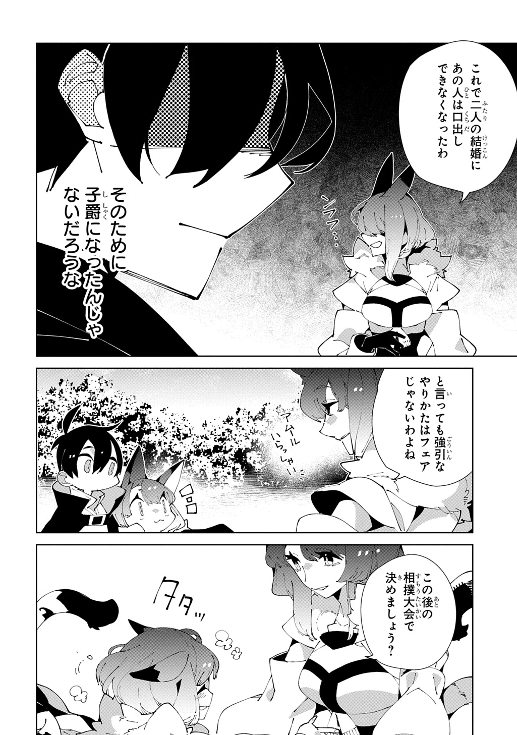 異世界転生の冒険者 第63話 - 24