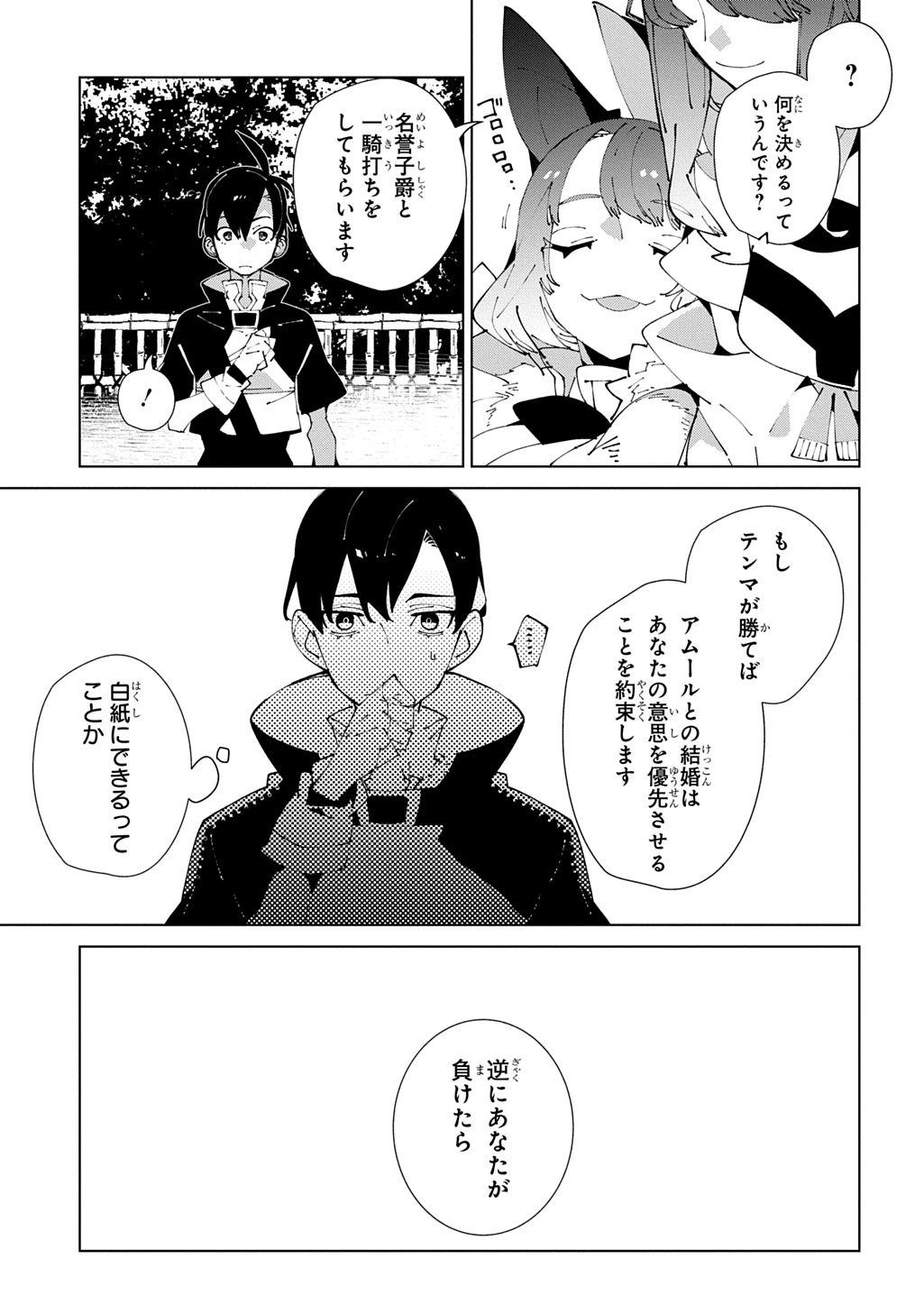 異世界転生の冒険者 第63話 - 25