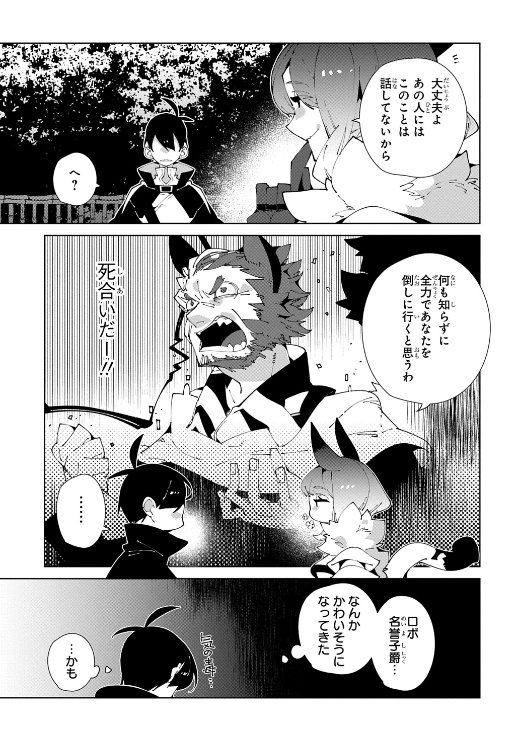 異世界転生の冒険者 第63話 - 27