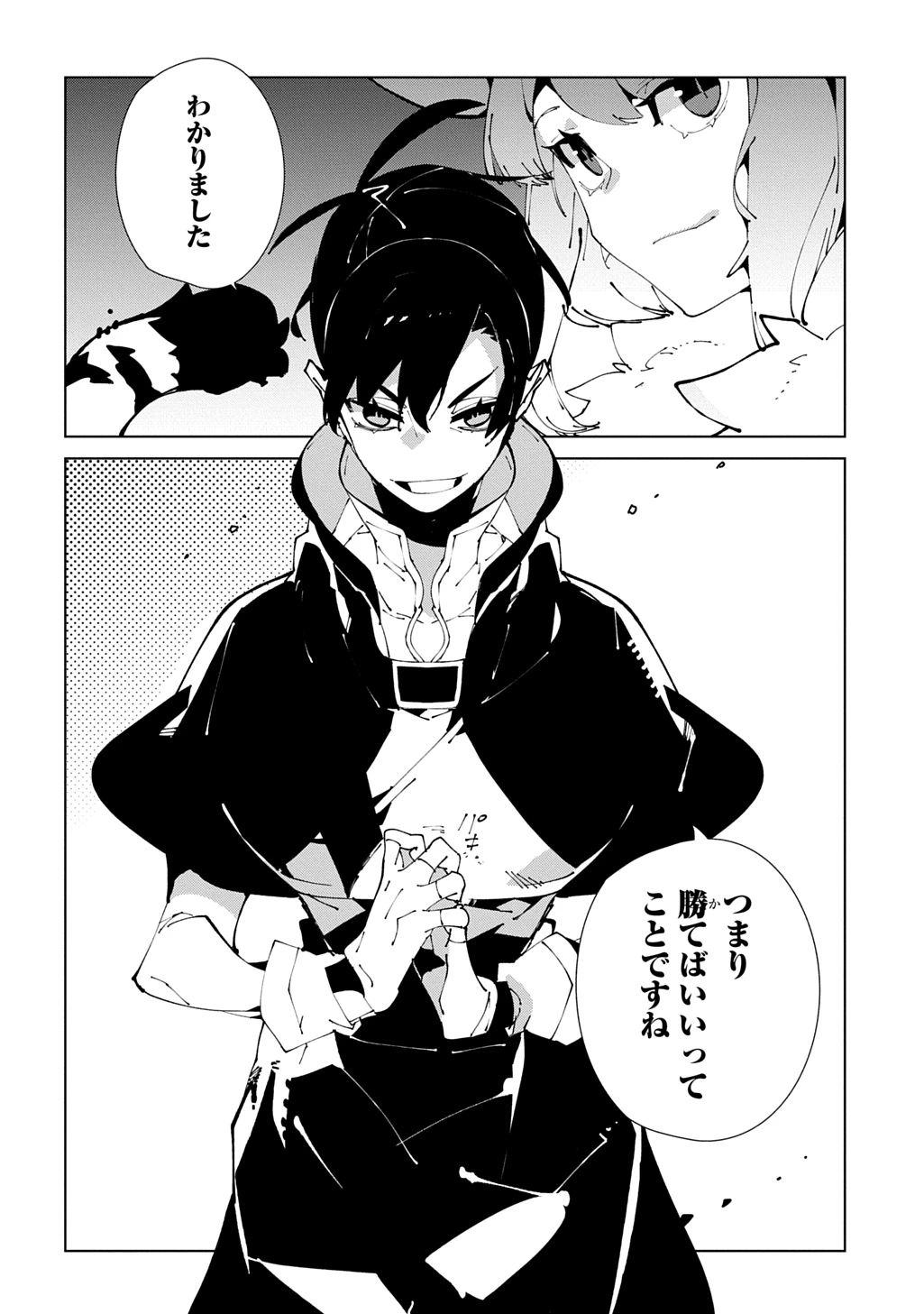 異世界転生の冒険者 第63話 - 28