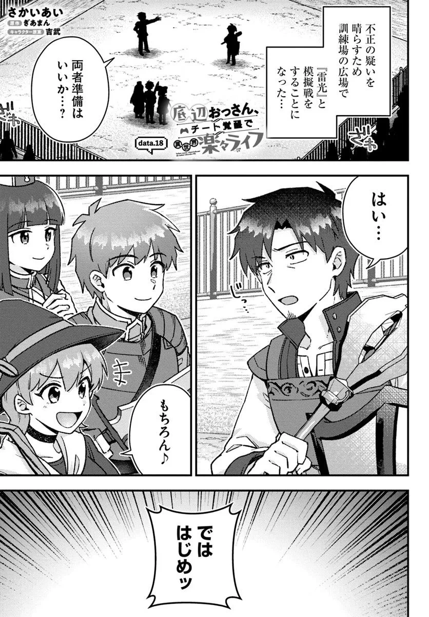 底辺おっさん、チート覚醒で異世界楽々ライフ 第18.1話 - 1