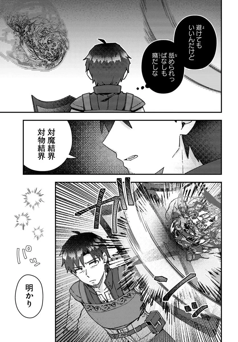 底辺おっさん、チート覚醒で異世界楽々ライフ 第18.1話 - 5