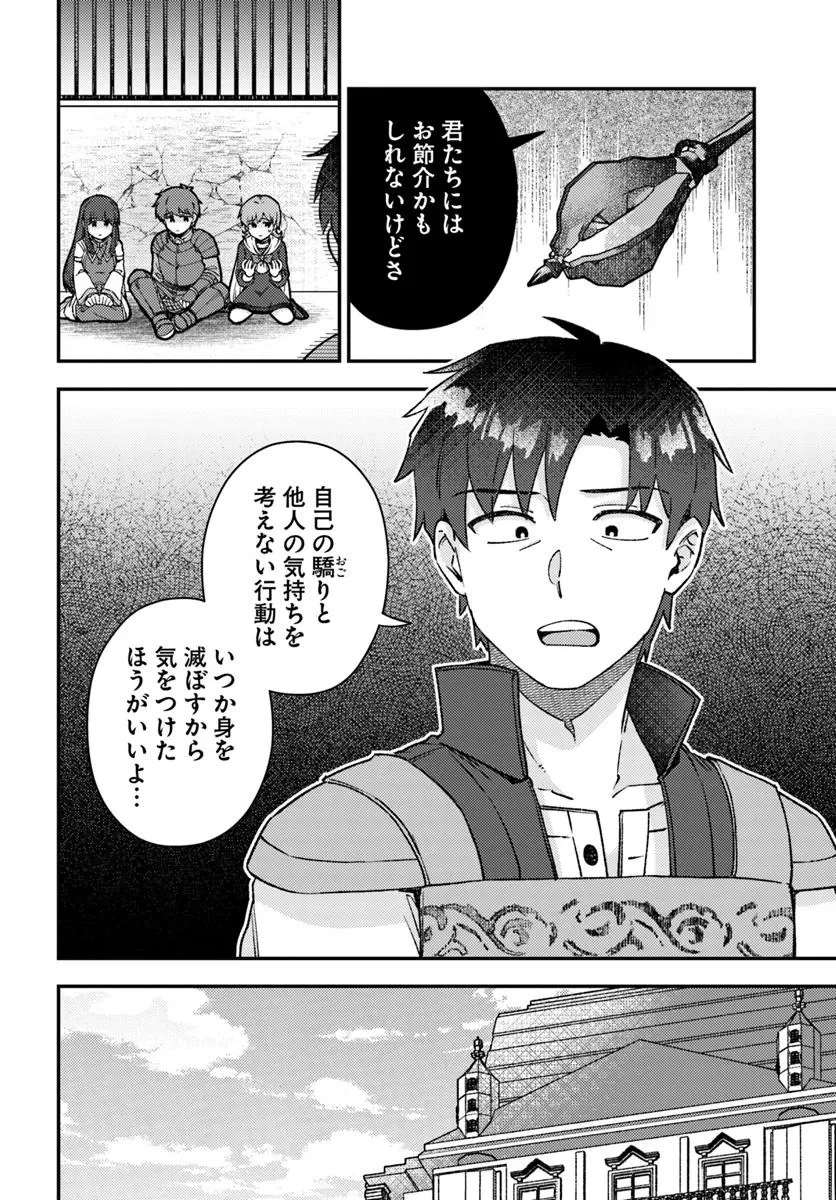 底辺おっさん、チート覚醒で異世界楽々ライフ 第18.1話 - 8