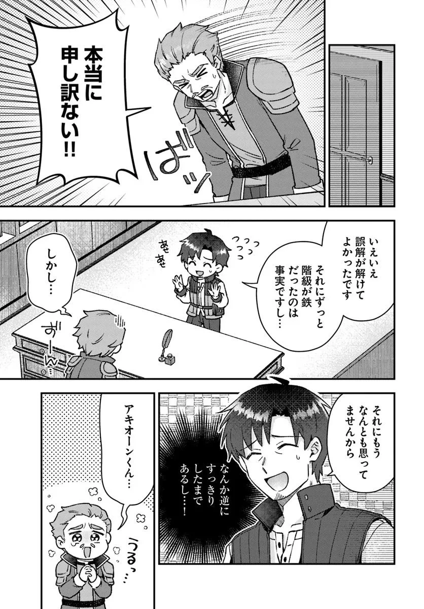 底辺おっさん、チート覚醒で異世界楽々ライフ 第18.1話 - 9