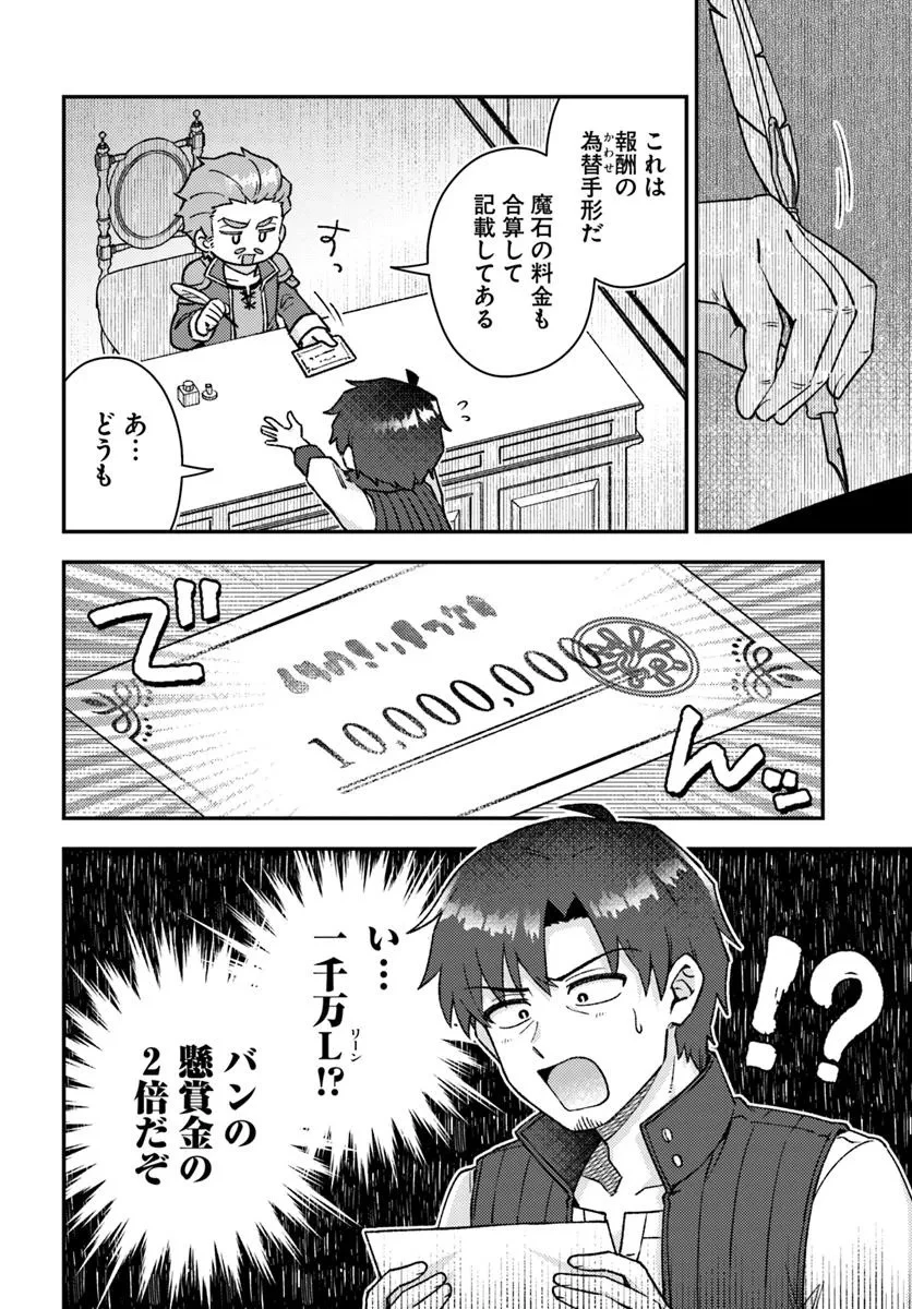 底辺おっさん、チート覚醒で異世界楽々ライフ 第18.1話 - 10