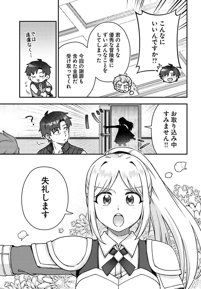 底辺おっさん、チート覚醒で異世界楽々ライフ 第18.1話 - 11