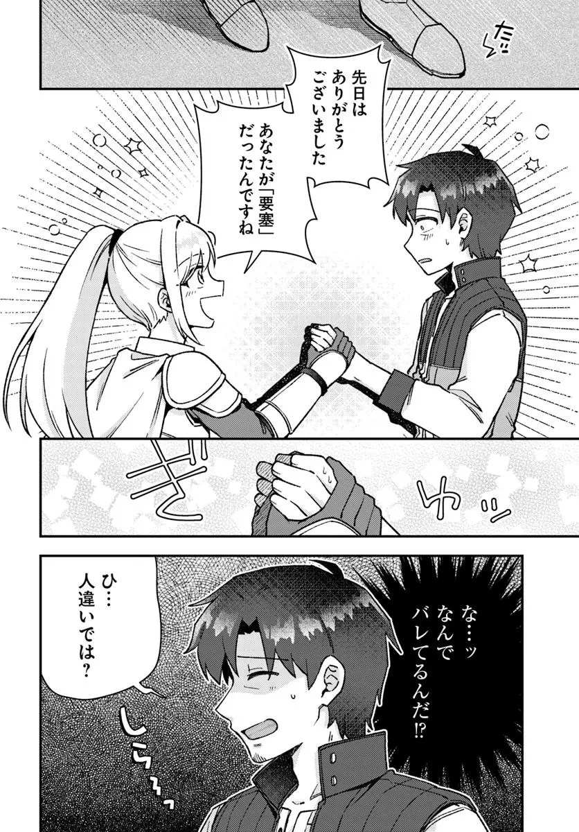 底辺おっさん、チート覚醒で異世界楽々ライフ 第18.1話 - 12