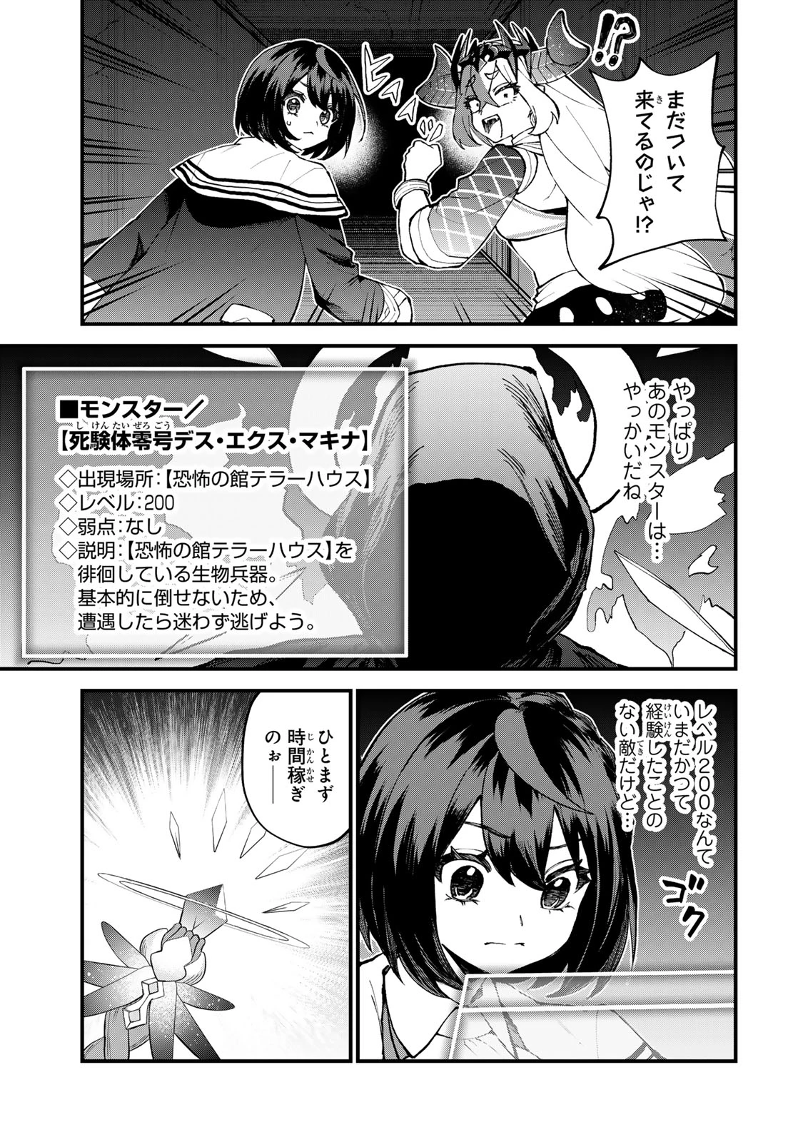 世界最強の魔女、始めました　～私だけ『攻略サイト』を見れる世界で自由に生きます～ 第52話 - 3