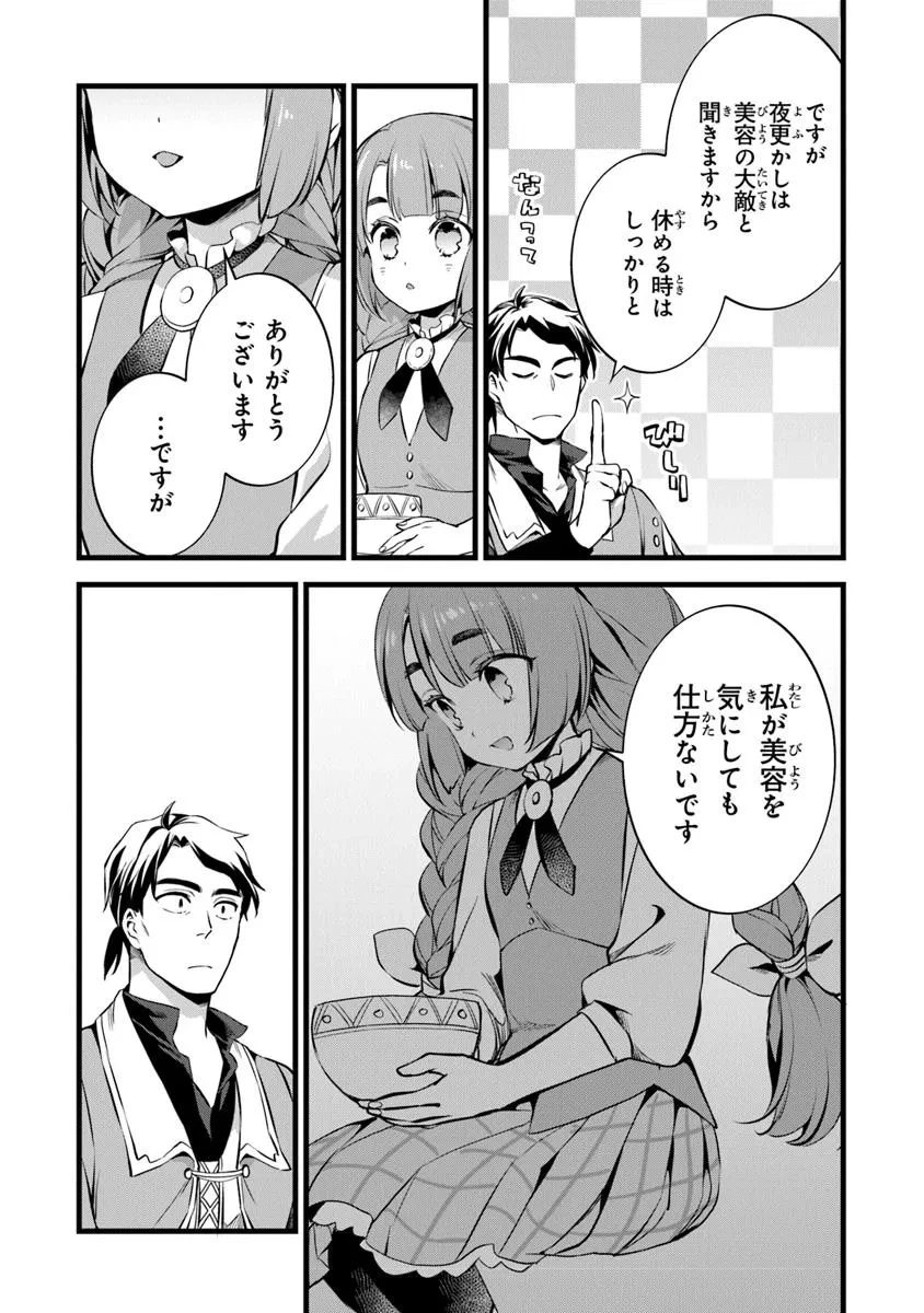 鍛冶屋ではじめる異世界スローライフ 第28.2話 - 5