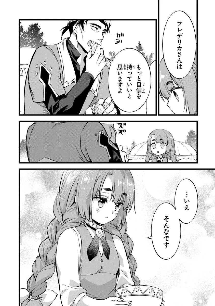 鍛冶屋ではじめる異世界スローライフ 第28.2話 - 6