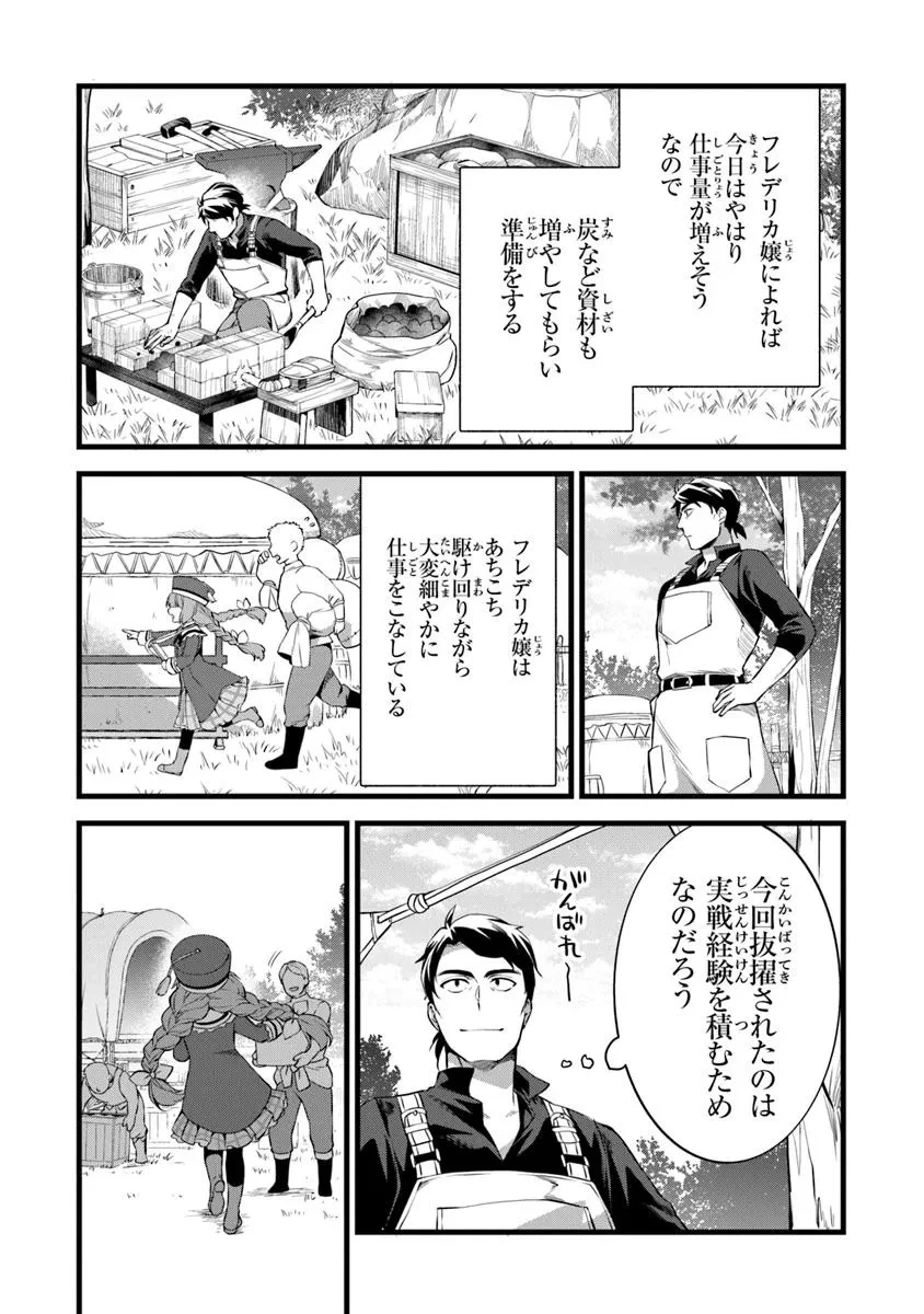 鍛冶屋ではじめる異世界スローライフ 第28.2話 - 7
