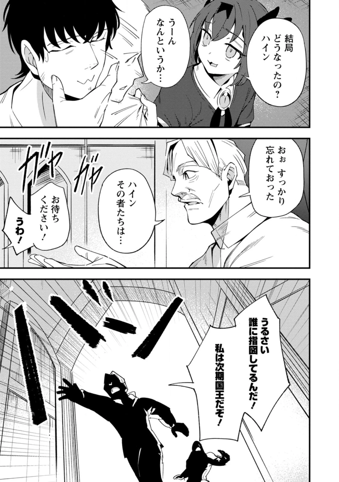 最強宮廷指南役のおっさん、追放された僻地で無双する～幻となった種族の美少女たちを育てて辺境を開拓～ 第14.3話 - 1