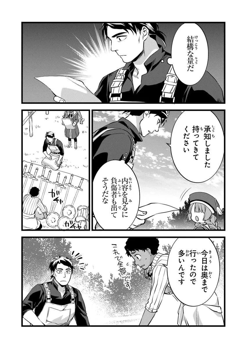 鍛冶屋ではじめる異世界スローライフ 第28.2話 - 12