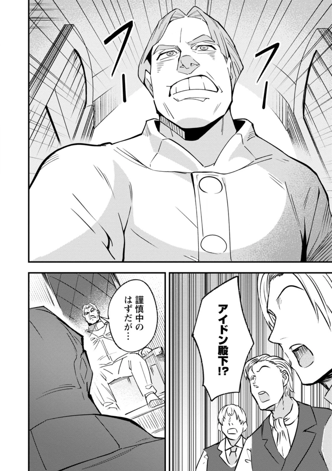 最強宮廷指南役のおっさん、追放された僻地で無双する～幻となった種族の美少女たちを育てて辺境を開拓～ 第14.3話 - 2