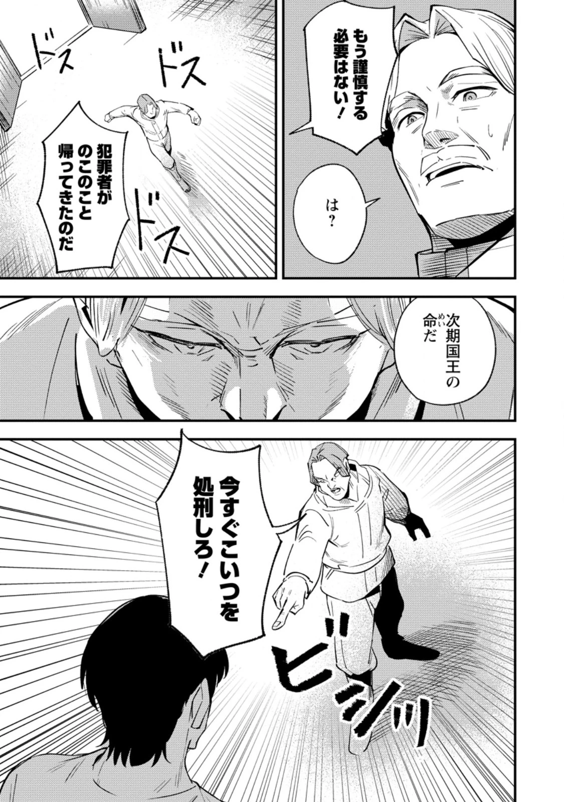 最強宮廷指南役のおっさん、追放された僻地で無双する～幻となった種族の美少女たちを育てて辺境を開拓～ 第14.3話 - 3