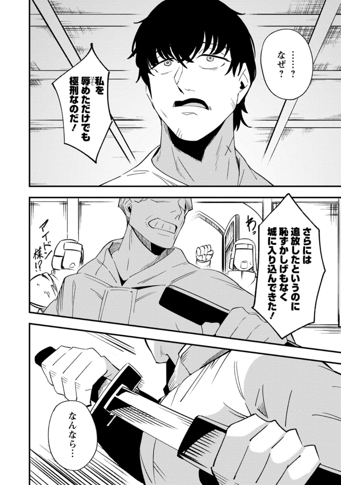 最強宮廷指南役のおっさん、追放された僻地で無双する～幻となった種族の美少女たちを育てて辺境を開拓～ 第14.3話 - 4