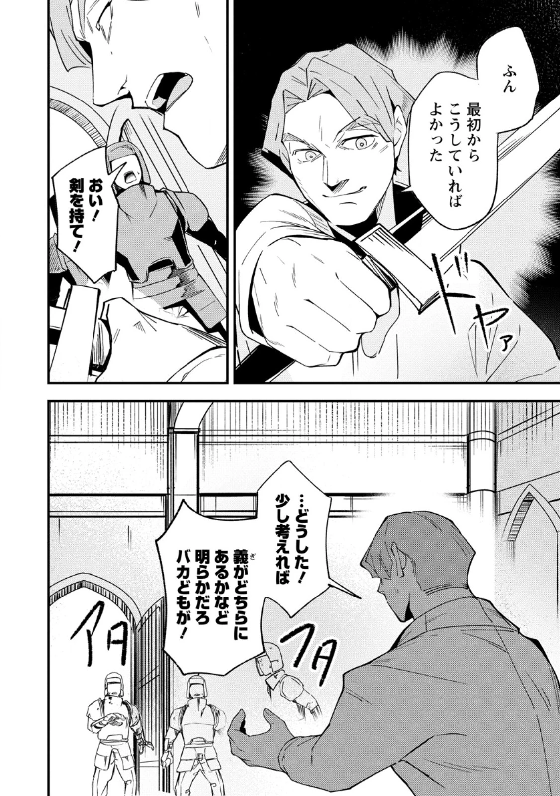 最強宮廷指南役のおっさん、追放された僻地で無双する～幻となった種族の美少女たちを育てて辺境を開拓～ 第14.3話 - 6