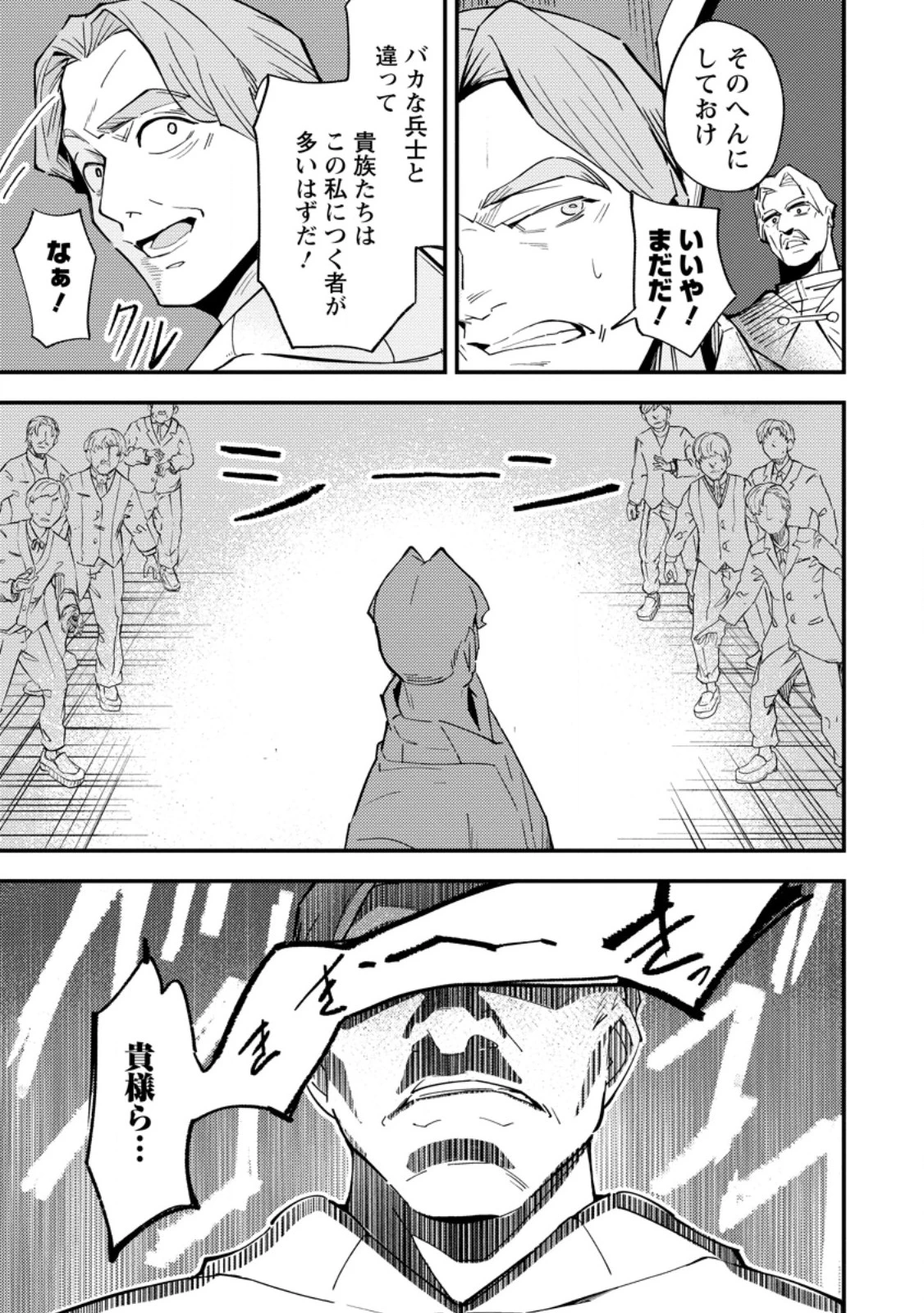 最強宮廷指南役のおっさん、追放された僻地で無双する～幻となった種族の美少女たちを育てて辺境を開拓～ 第14.3話 - 7
