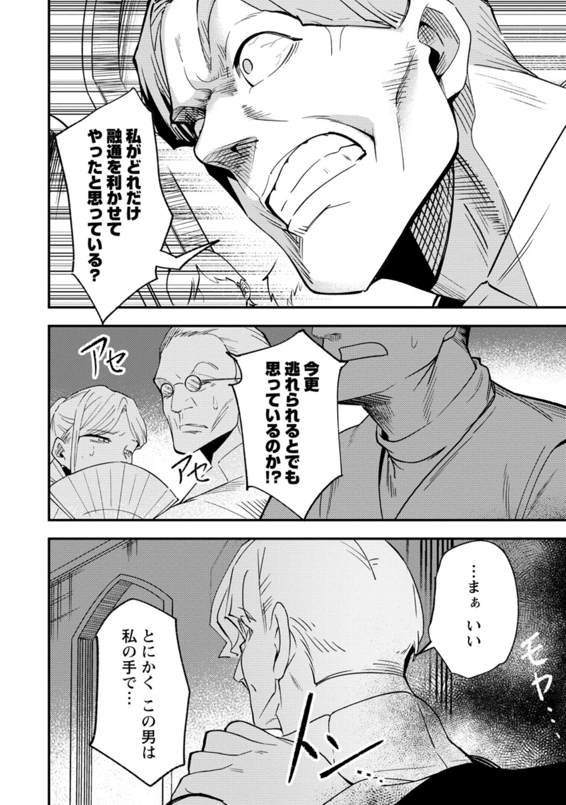 最強宮廷指南役のおっさん、追放された僻地で無双する～幻となった種族の美少女たちを育てて辺境を開拓～ 第14.3話 - 8