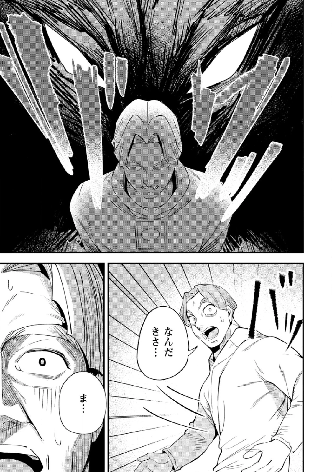 最強宮廷指南役のおっさん、追放された僻地で無双する～幻となった種族の美少女たちを育てて辺境を開拓～ 第14.3話 - 9