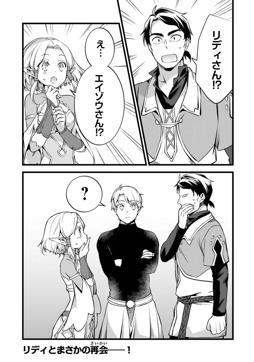 鍛冶屋ではじめる異世界スローライフ 第28.2話 - 22