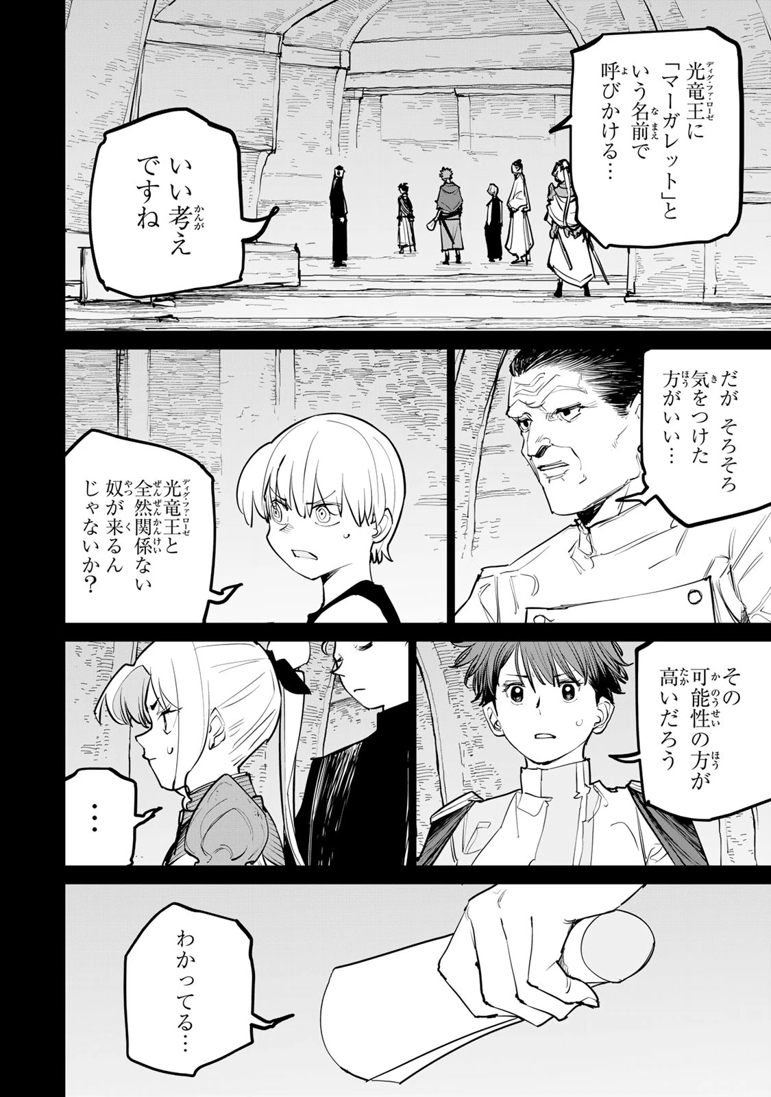 追放されたチート付与魔術師は気ままなセカンドライフを謳歌する。 ～俺は武器だけじゃなく、あらゆるものに『強化ポイント』を付与できるし、俺の意思でいつでも効果を解除できるけど、残った人たち大丈夫？～ 第71話 - 2