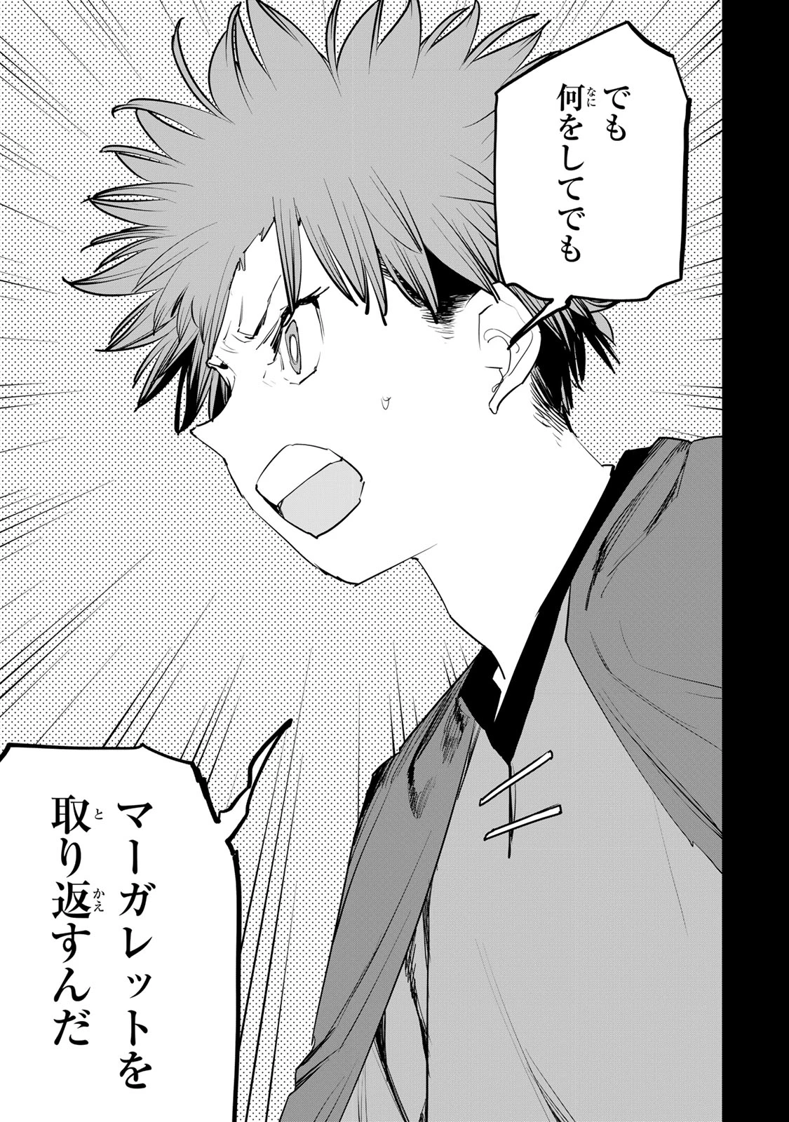 追放されたチート付与魔術師は気ままなセカンドライフを謳歌する。 ～俺は武器だけじゃなく、あらゆるものに『強化ポイント』を付与できるし、俺の意思でいつでも効果を解除できるけど、残った人たち大丈夫？～ 第71話 - 3