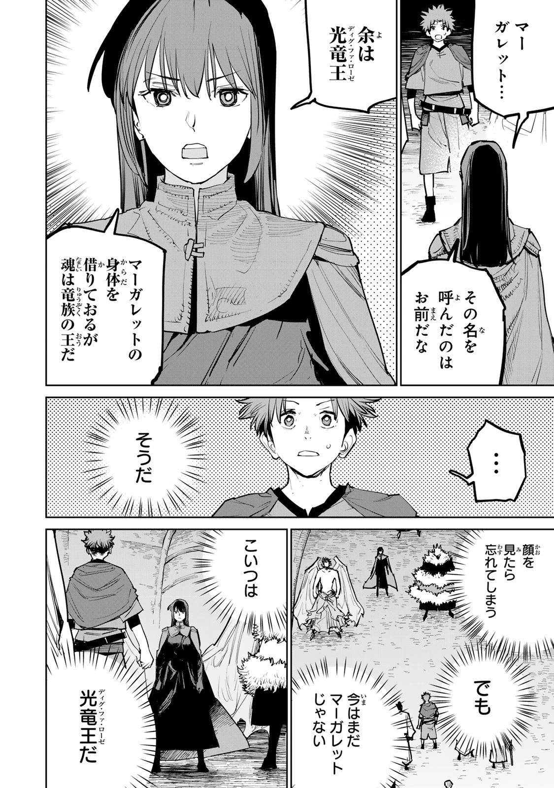 追放されたチート付与魔術師は気ままなセカンドライフを謳歌する。 ～俺は武器だけじゃなく、あらゆるものに『強化ポイント』を付与できるし、俺の意思でいつでも効果を解除できるけど、残った人たち大丈夫？～ 第71話 - 4