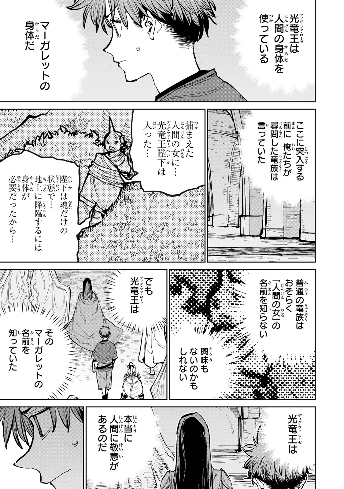 追放されたチート付与魔術師は気ままなセカンドライフを謳歌する。 ～俺は武器だけじゃなく、あらゆるものに『強化ポイント』を付与できるし、俺の意思でいつでも効果を解除できるけど、残った人たち大丈夫？～ 第71話 - 7