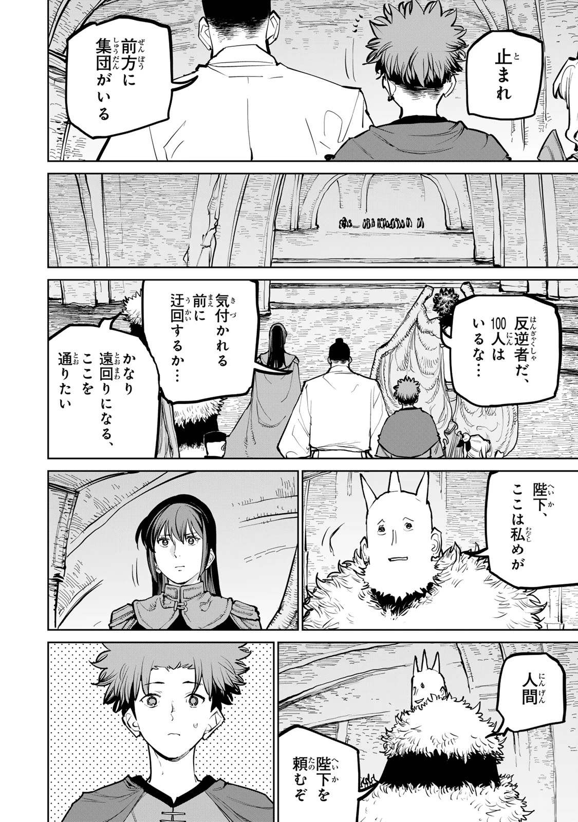 追放されたチート付与魔術師は気ままなセカンドライフを謳歌する。 ～俺は武器だけじゃなく、あらゆるものに『強化ポイント』を付与できるし、俺の意思でいつでも効果を解除できるけど、残った人たち大丈夫？～ 第71話 - 8