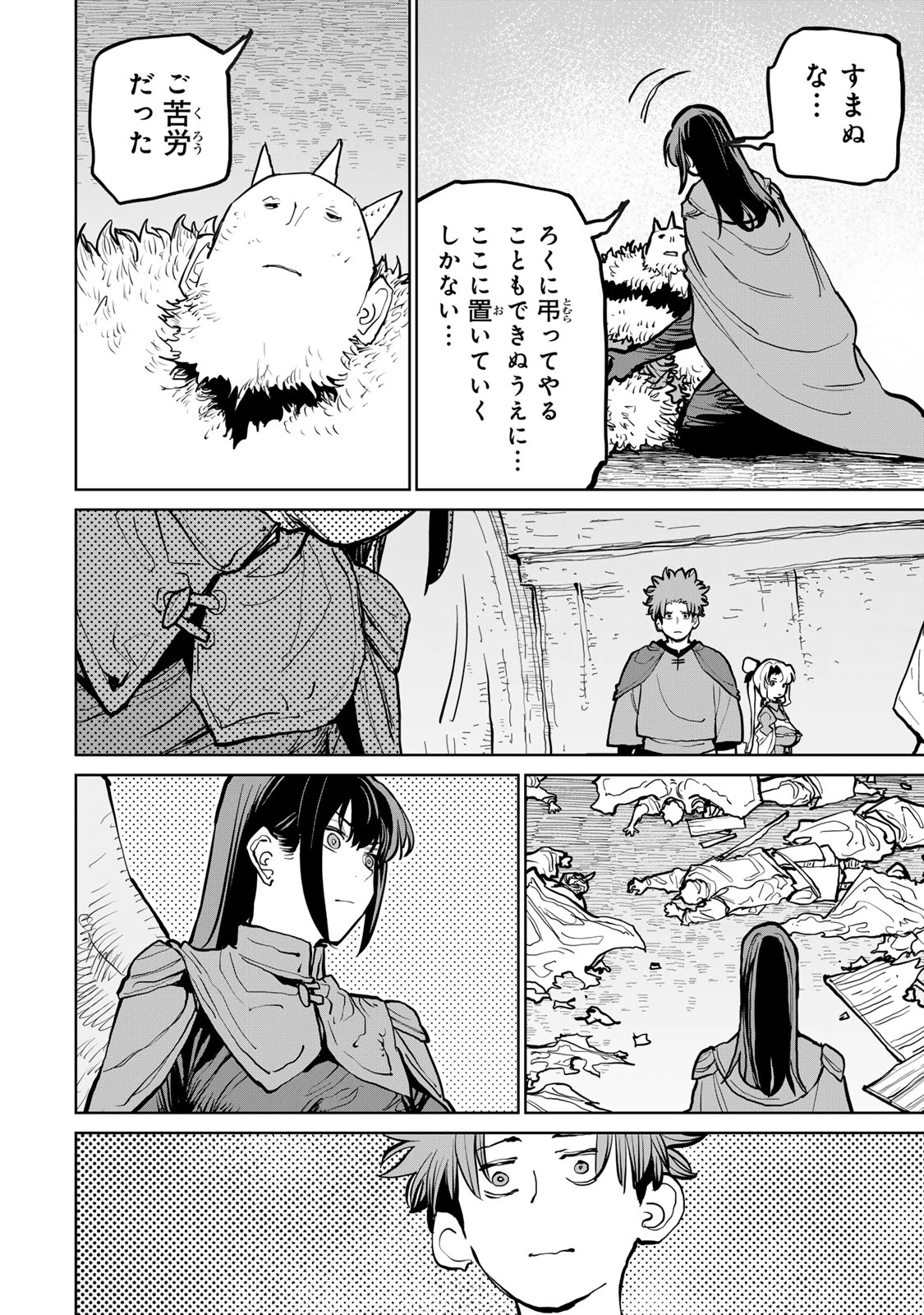 追放されたチート付与魔術師は気ままなセカンドライフを謳歌する。 ～俺は武器だけじゃなく、あらゆるものに『強化ポイント』を付与できるし、俺の意思でいつでも効果を解除できるけど、残った人たち大丈夫？～ 第71話 - 12