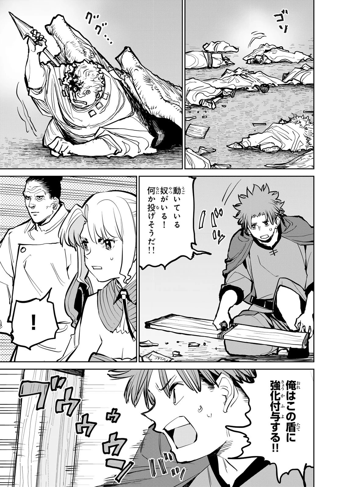 追放されたチート付与魔術師は気ままなセカンドライフを謳歌する。 ～俺は武器だけじゃなく、あらゆるものに『強化ポイント』を付与できるし、俺の意思でいつでも効果を解除できるけど、残った人たち大丈夫？～ 第71話 - 13