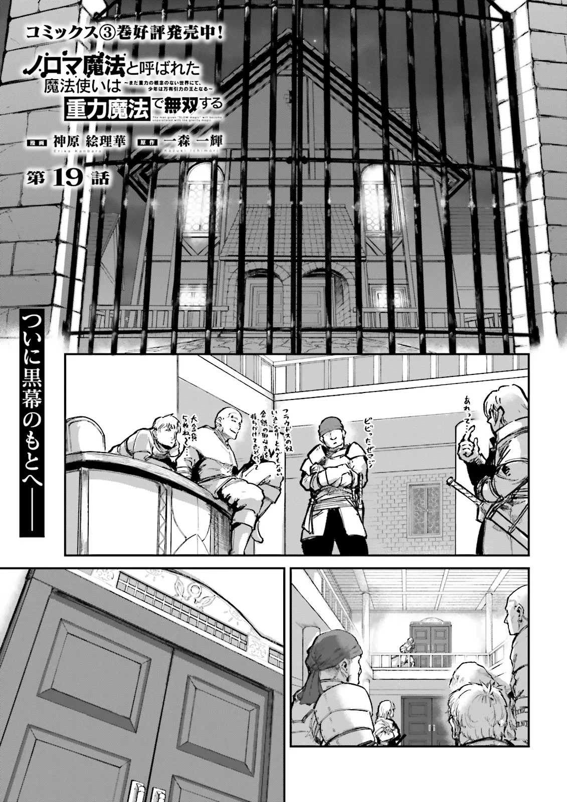 ノロマ魔法と呼ばれた魔法使いは重力魔法で無双する　～まだ重力の概念のない世界にて、少年は万有引力の王となる～ 第19話 - 1