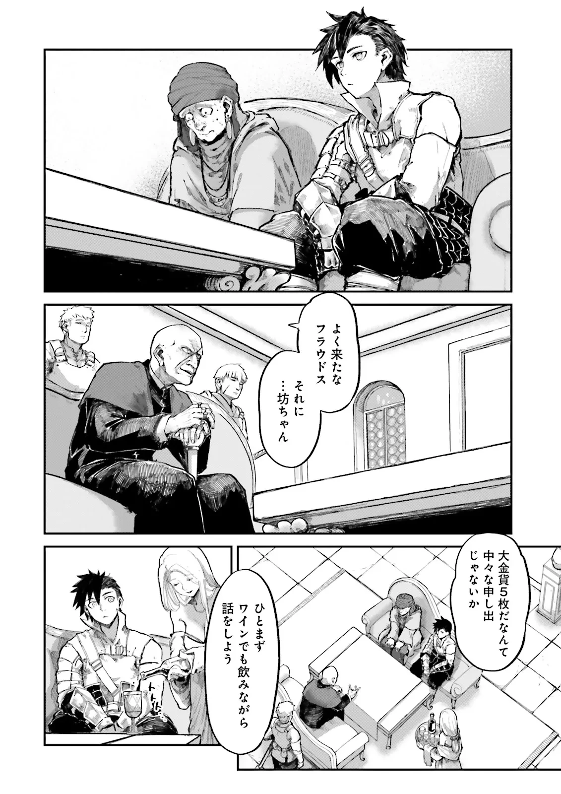 ノロマ魔法と呼ばれた魔法使いは重力魔法で無双する　～まだ重力の概念のない世界にて、少年は万有引力の王となる～ 第19話 - 2