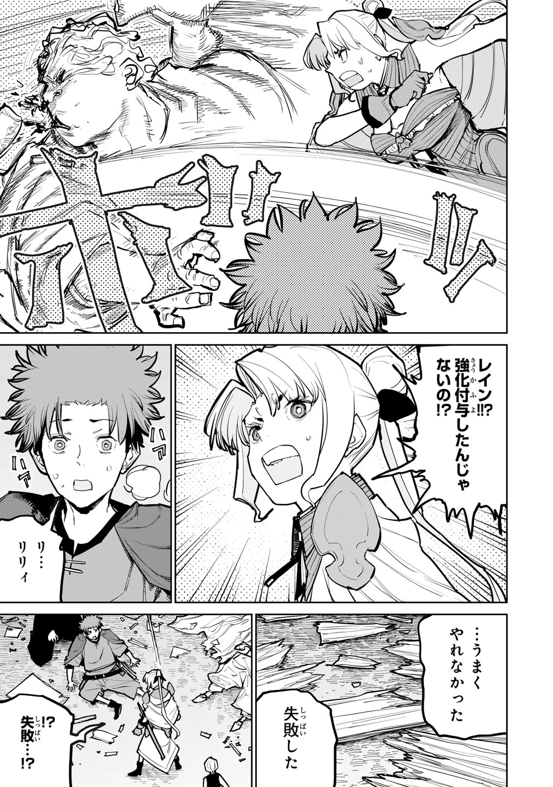 追放されたチート付与魔術師は気ままなセカンドライフを謳歌する。 ～俺は武器だけじゃなく、あらゆるものに『強化ポイント』を付与できるし、俺の意思でいつでも効果を解除できるけど、残った人たち大丈夫？～ 第71話 - 15