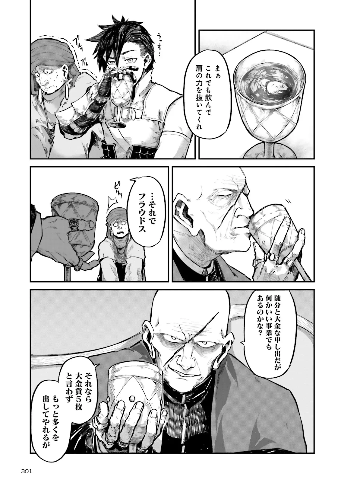 ノロマ魔法と呼ばれた魔法使いは重力魔法で無双する　～まだ重力の概念のない世界にて、少年は万有引力の王となる～ 第19話 - 3