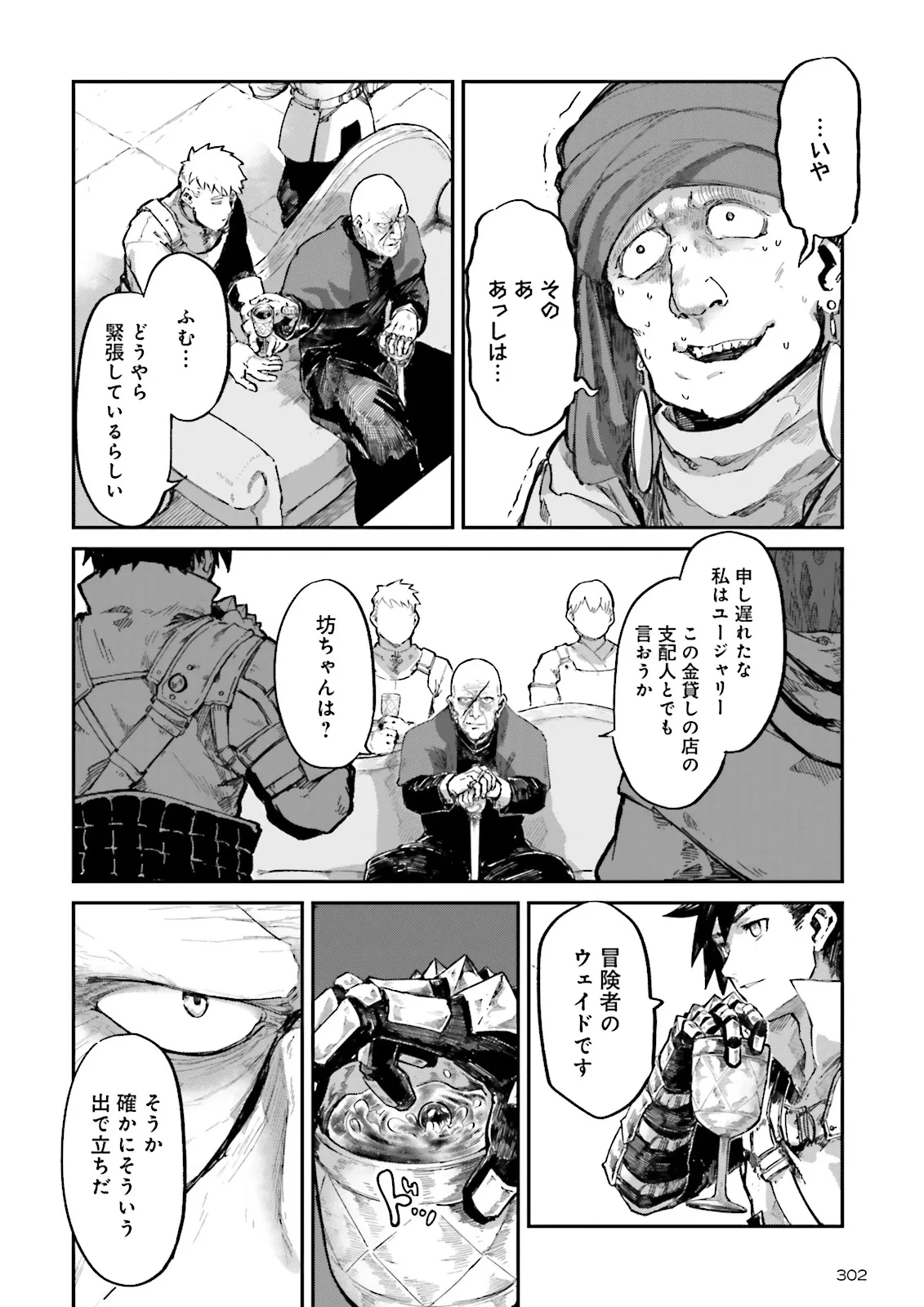 ノロマ魔法と呼ばれた魔法使いは重力魔法で無双する　～まだ重力の概念のない世界にて、少年は万有引力の王となる～ 第19.1話 - 4