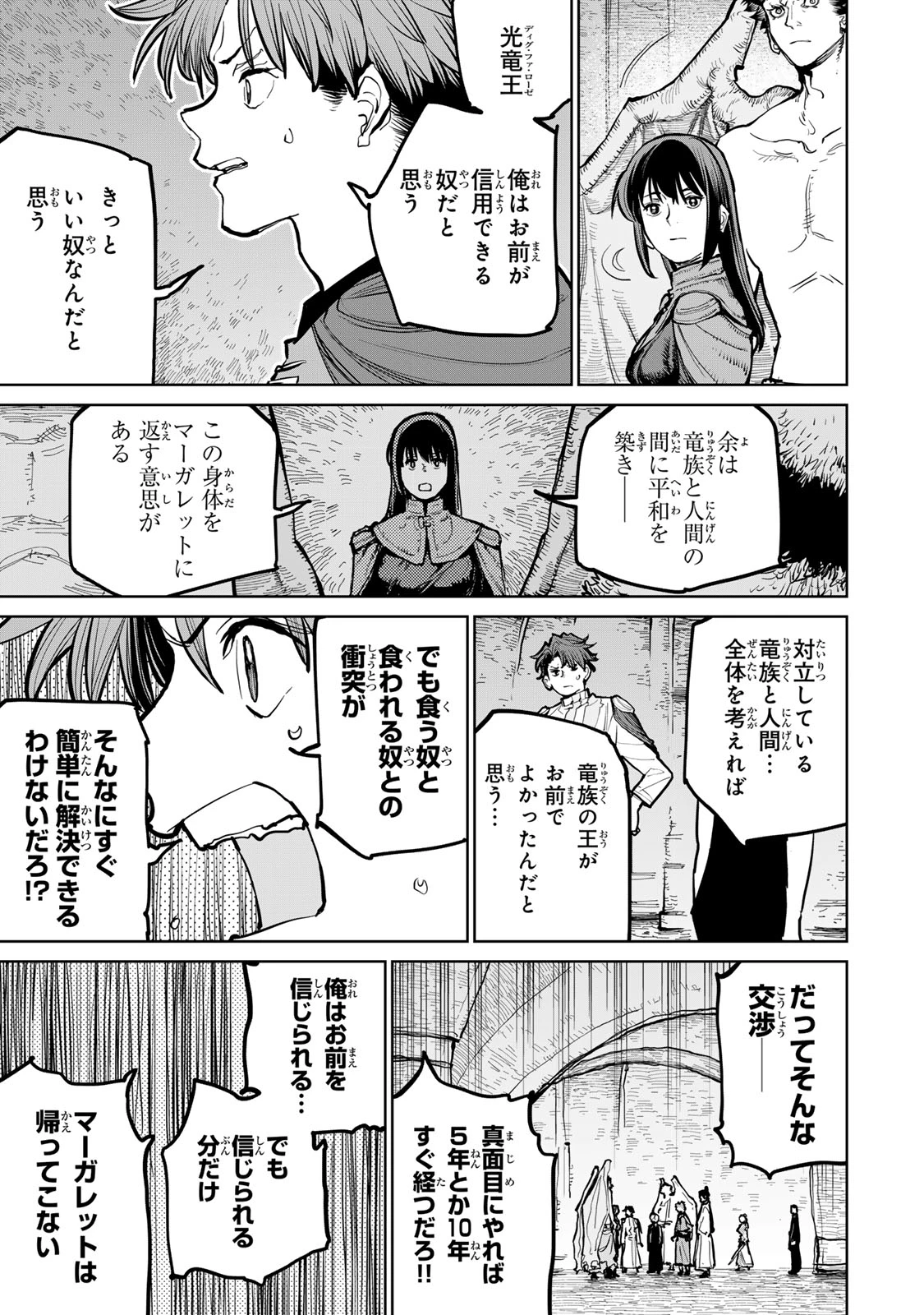 追放されたチート付与魔術師は気ままなセカンドライフを謳歌する。 ～俺は武器だけじゃなく、あらゆるものに『強化ポイント』を付与できるし、俺の意思でいつでも効果を解除できるけど、残った人たち大丈夫？～ 第71話 - 17