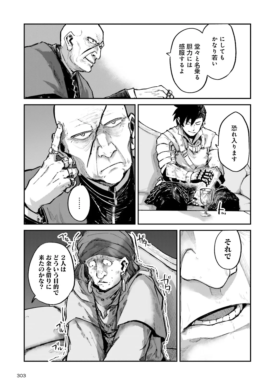 ノロマ魔法と呼ばれた魔法使いは重力魔法で無双する　～まだ重力の概念のない世界にて、少年は万有引力の王となる～ 第19.1話 - 5