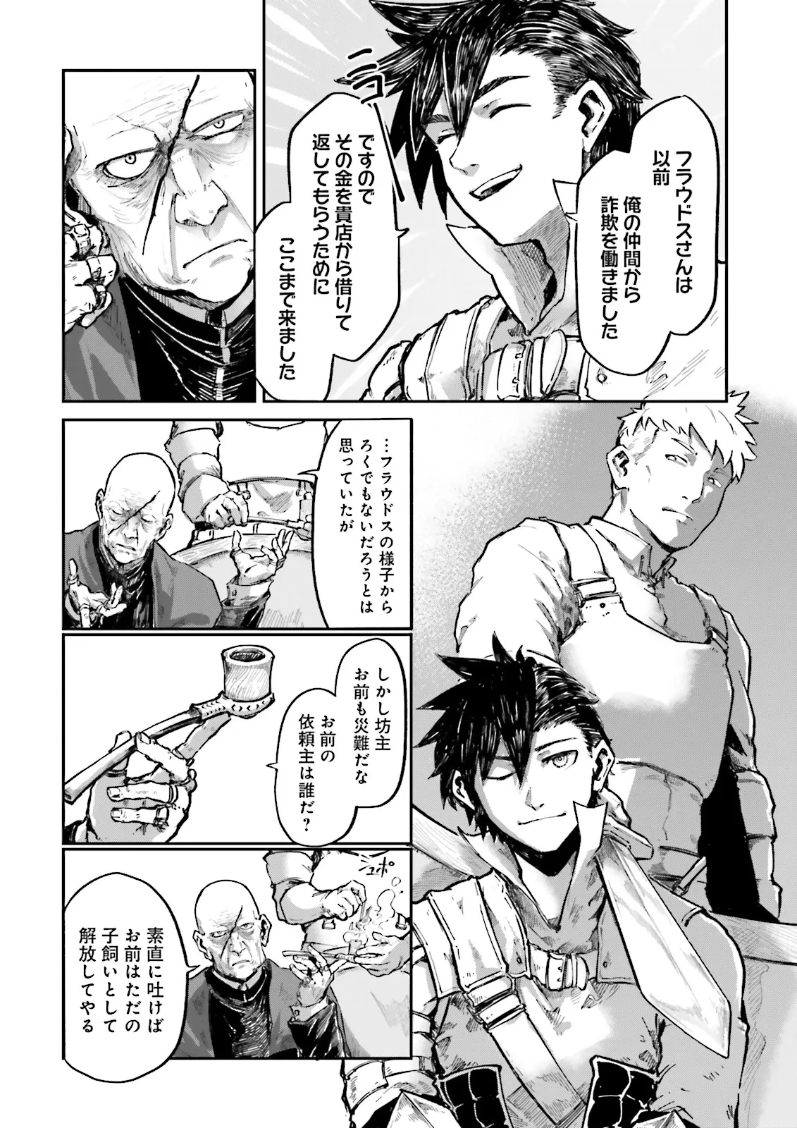 ノロマ魔法と呼ばれた魔法使いは重力魔法で無双する　～まだ重力の概念のない世界にて、少年は万有引力の王となる～ 第19.1話 - 6