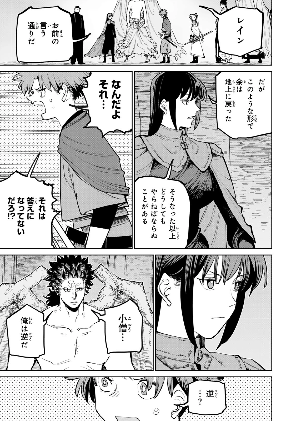 追放されたチート付与魔術師は気ままなセカンドライフを謳歌する。 ～俺は武器だけじゃなく、あらゆるものに『強化ポイント』を付与できるし、俺の意思でいつでも効果を解除できるけど、残った人たち大丈夫？～ 第71話 - 19