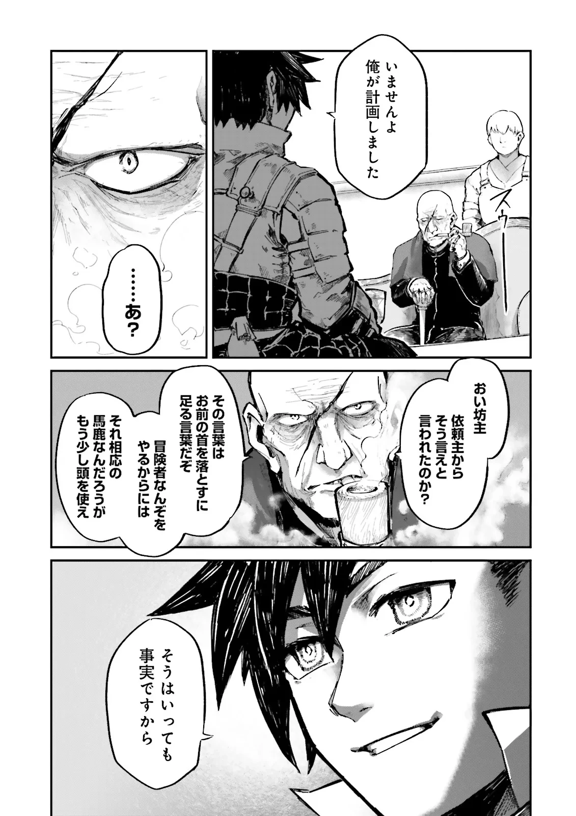 ノロマ魔法と呼ばれた魔法使いは重力魔法で無双する　～まだ重力の概念のない世界にて、少年は万有引力の王となる～ 第19.1話 - 7